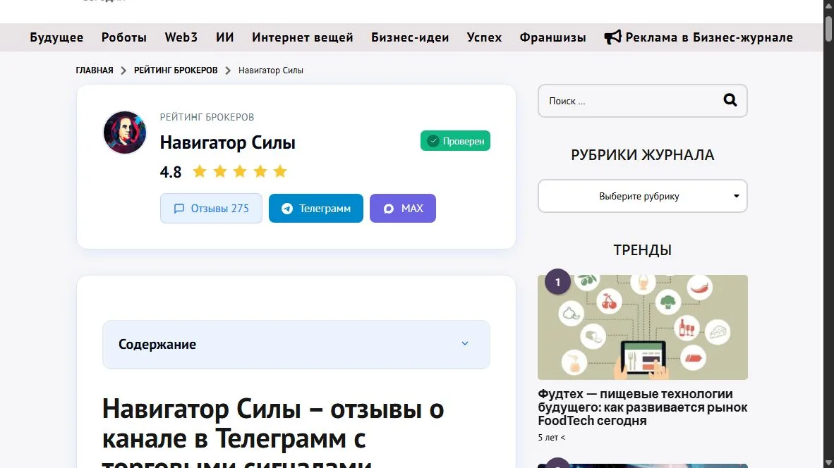 Страница по прежнему адресу Центра Прорыва после переименования в Навигатор Силы