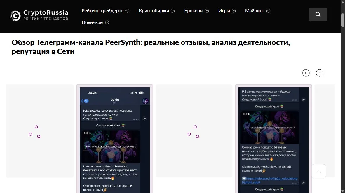 Карточка PeerSynth на CryptoRussia со статусом проверенного проекта и высокой оценкой