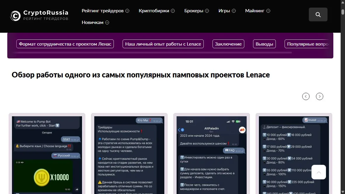 Страница по старому адресу Rillage после переименования в Lenace с таблицей фиксированных депозитов